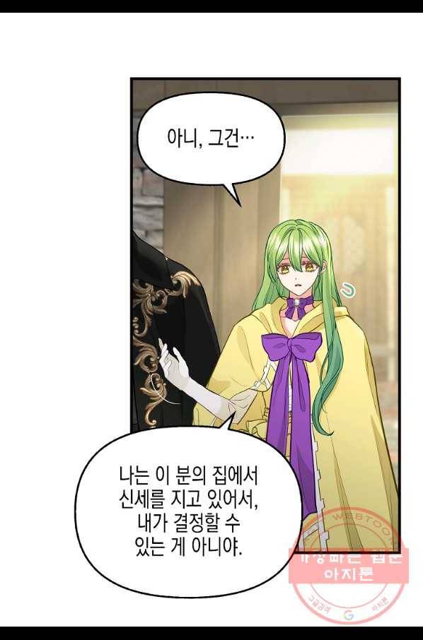 나를 버려주세요 72화 28