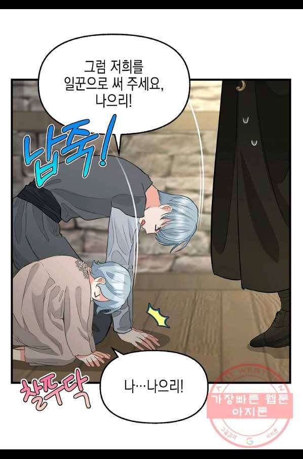 나를 버려주세요 72화 29