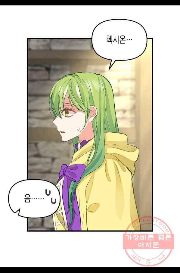 나를 버려주세요 72화 30