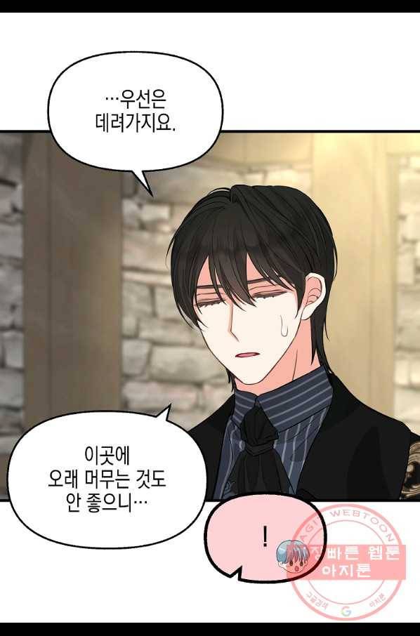 나를 버려주세요 72화 31