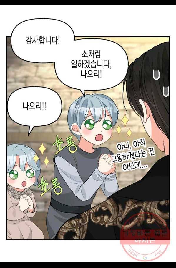 나를 버려주세요 72화 32