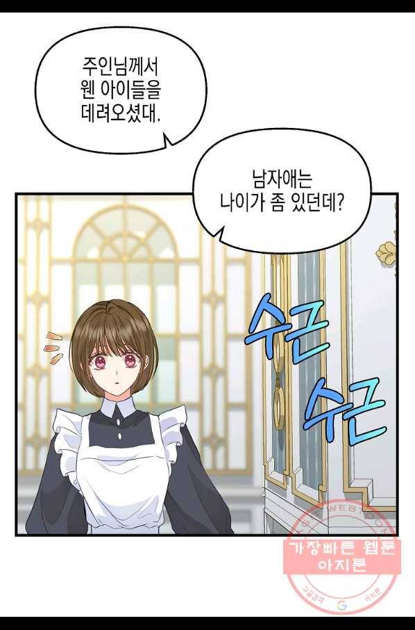 나를 버려주세요 72화 34