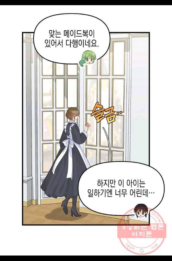 나를 버려주세요 72화 35