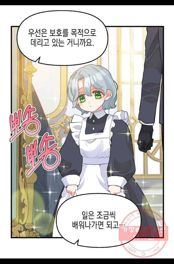 나를 버려주세요 72화 36