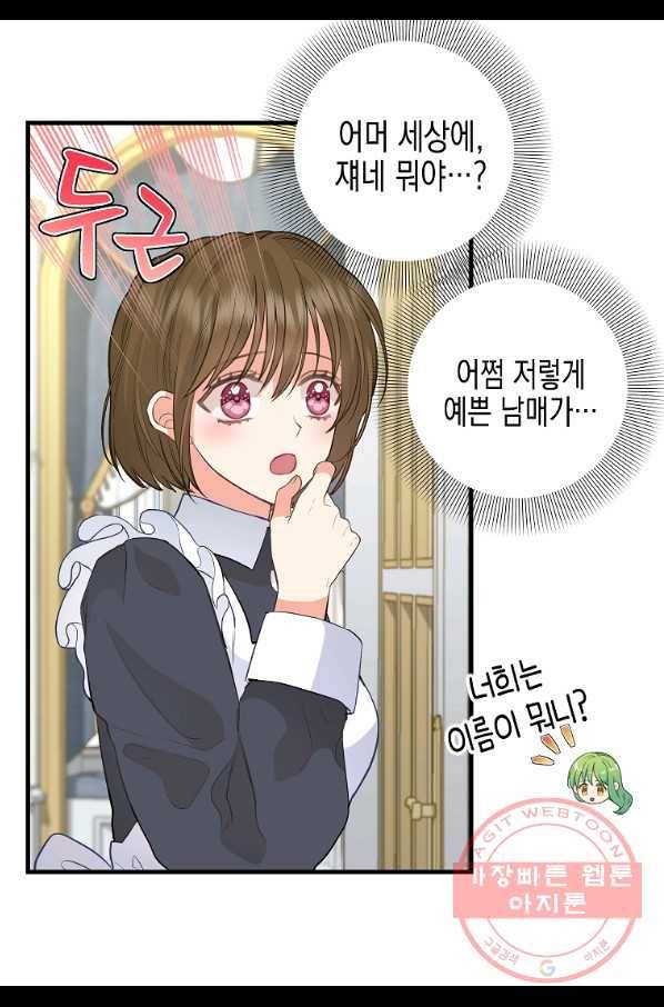 나를 버려주세요 72화 37