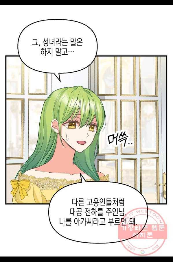 나를 버려주세요 72화 39