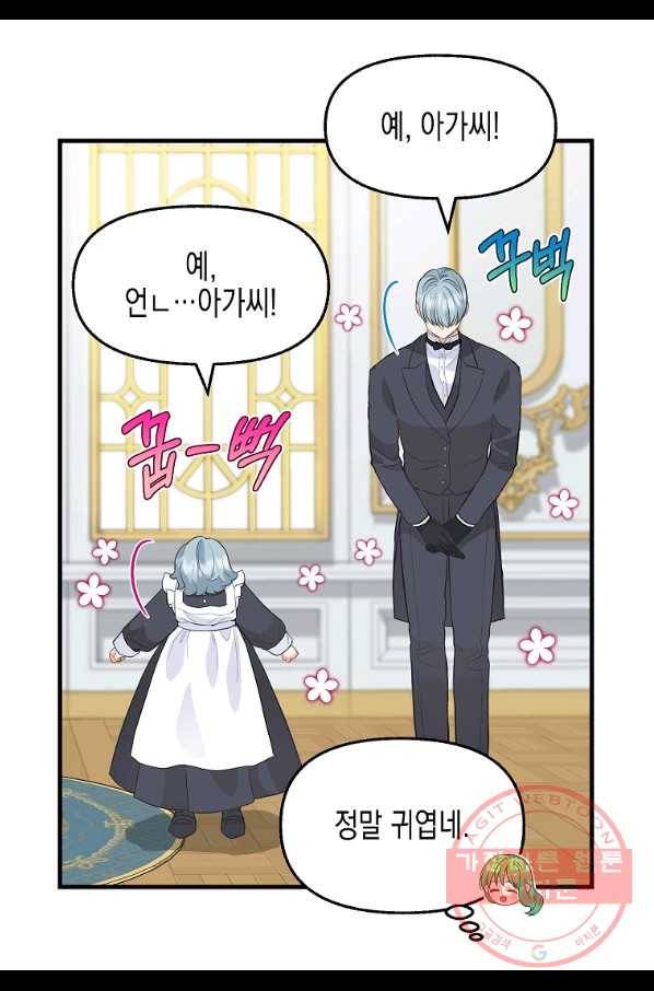 나를 버려주세요 72화 40