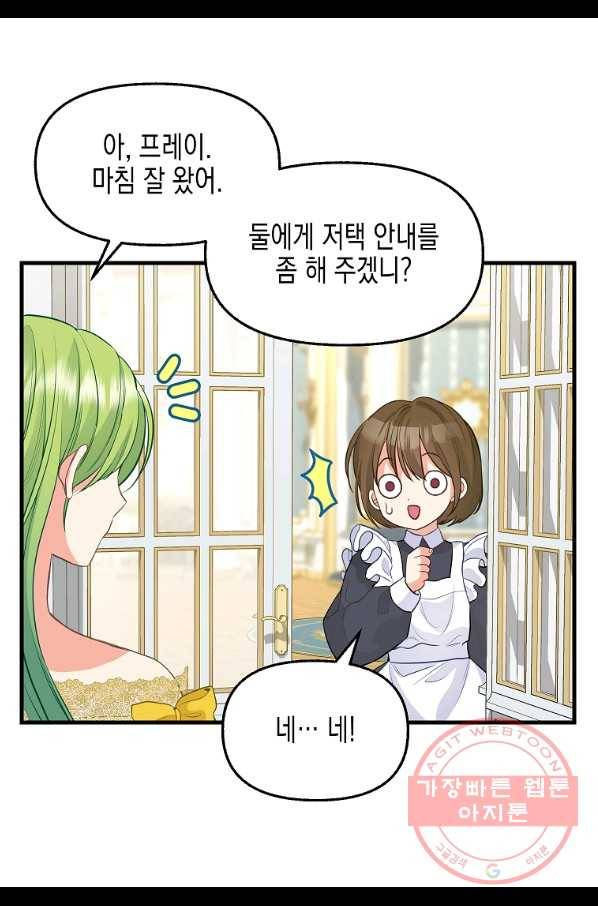 나를 버려주세요 72화 41