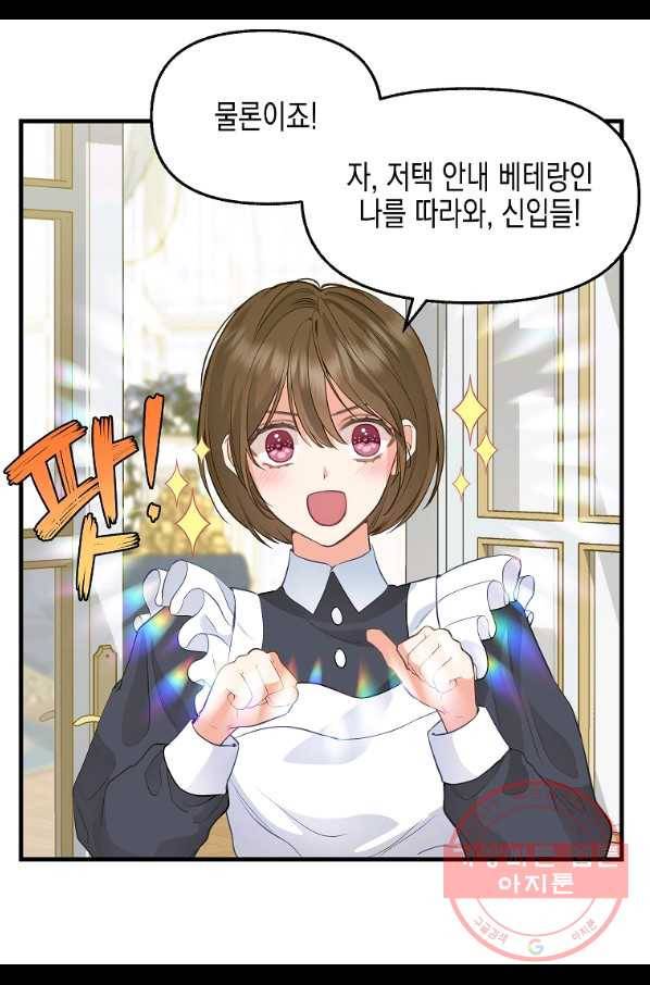 나를 버려주세요 72화 42