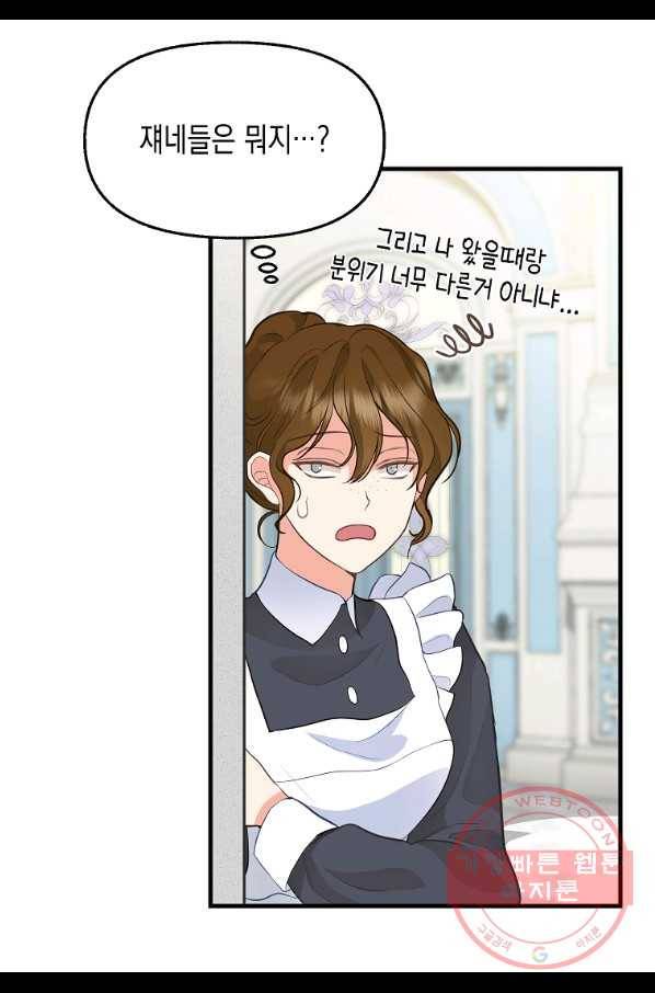나를 버려주세요 72화 44