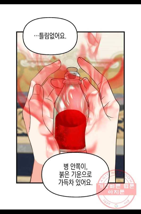 나를 버려주세요 72화 46