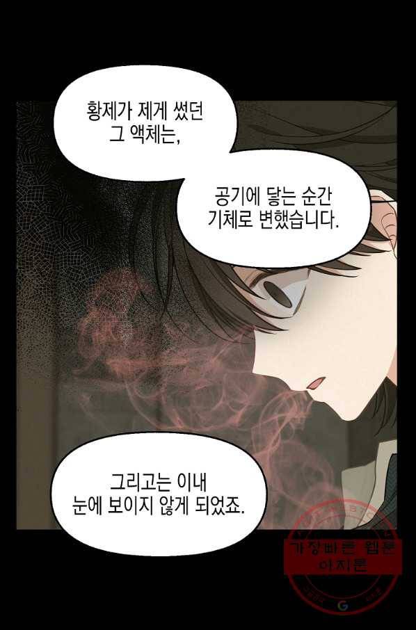 나를 버려주세요 72화 47