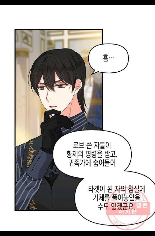 나를 버려주세요 72화 48