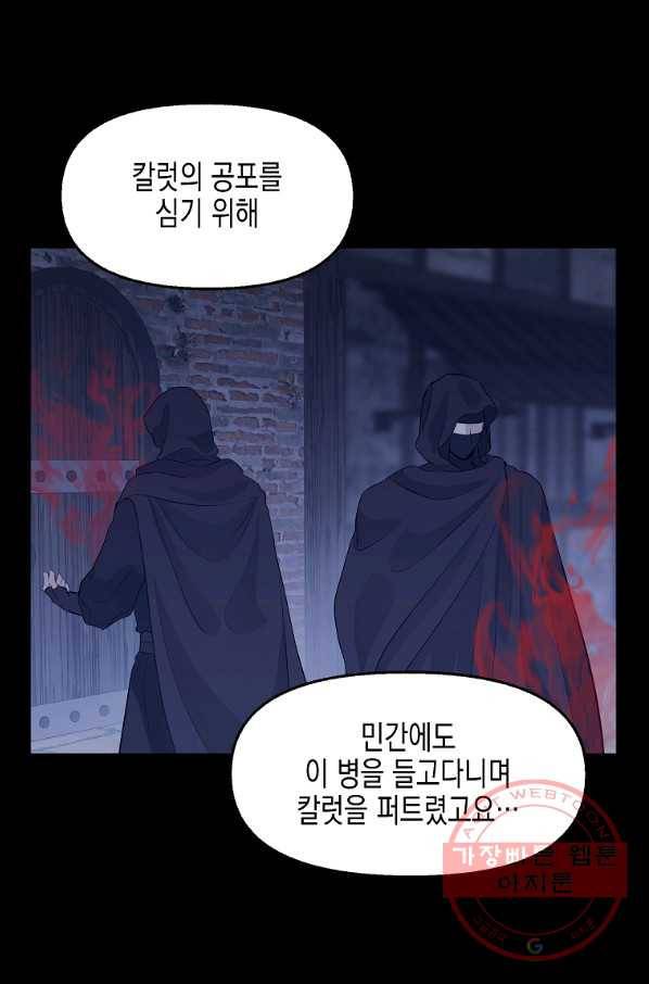 나를 버려주세요 72화 49