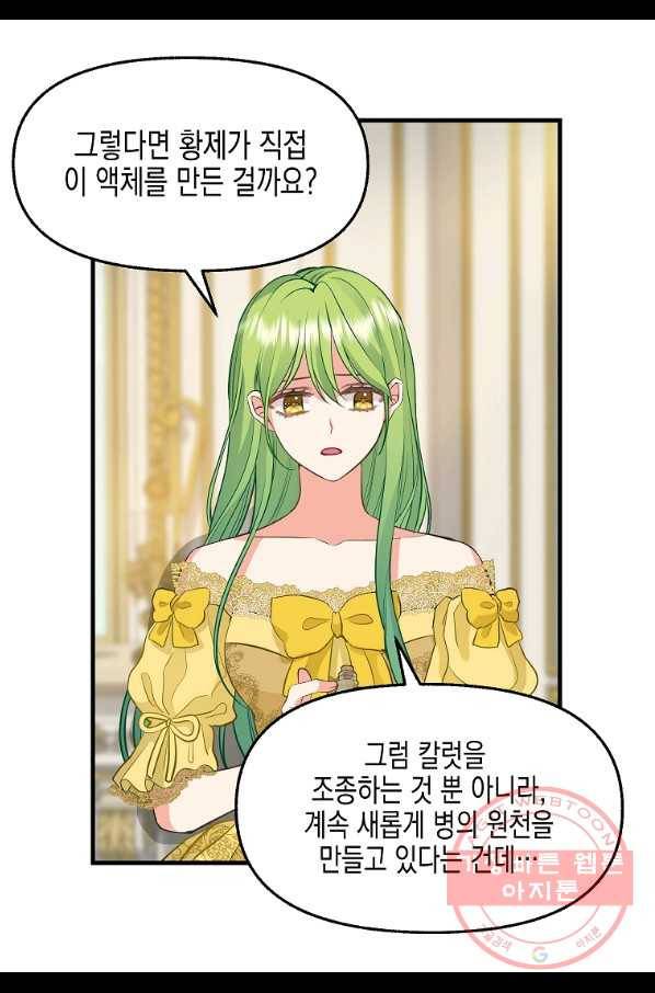 나를 버려주세요 72화 50
