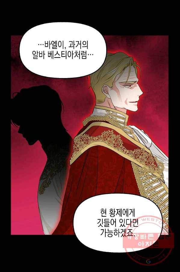 나를 버려주세요 72화 51