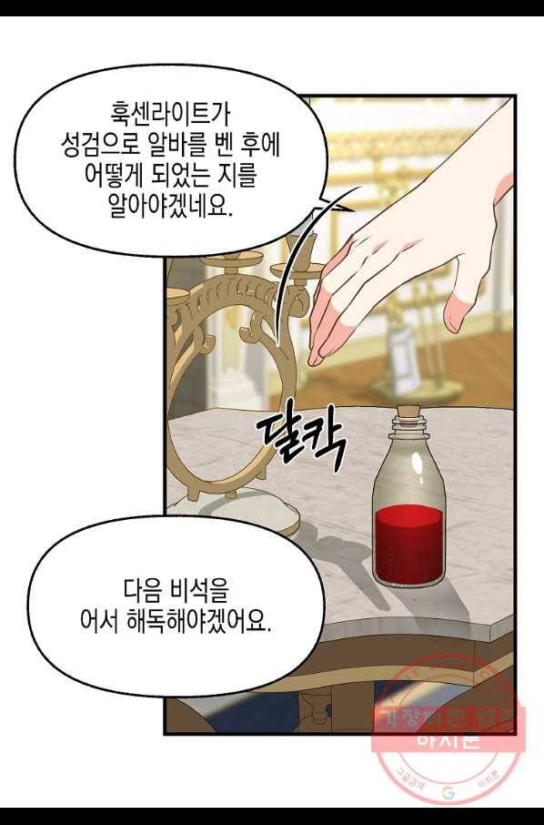 나를 버려주세요 72화 52