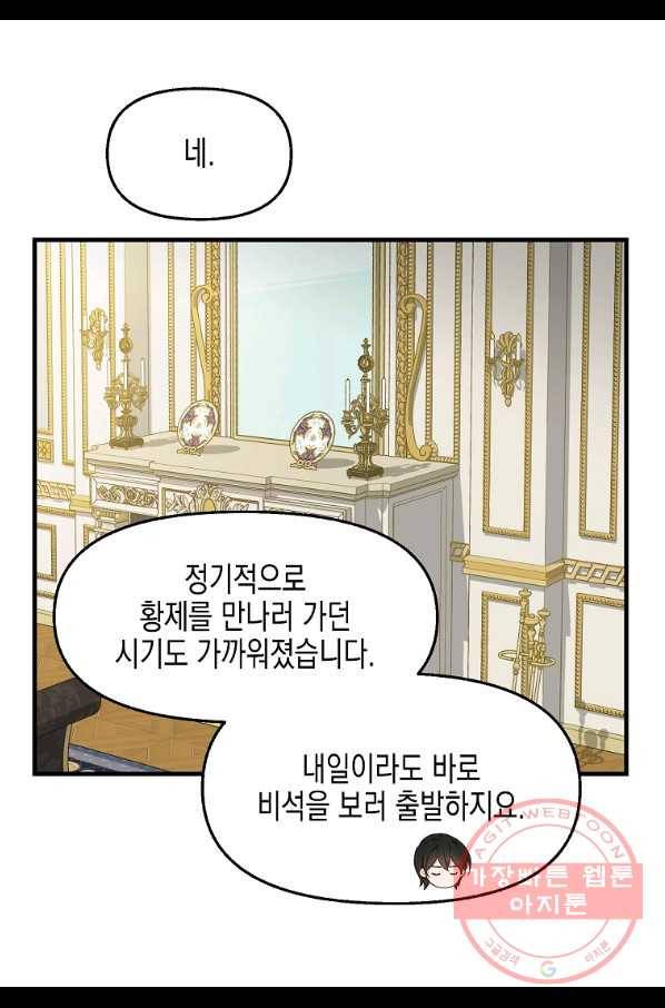 나를 버려주세요 72화 53
