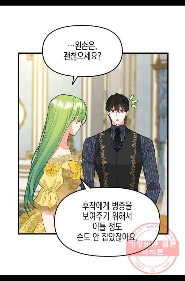 나를 버려주세요 72화 54