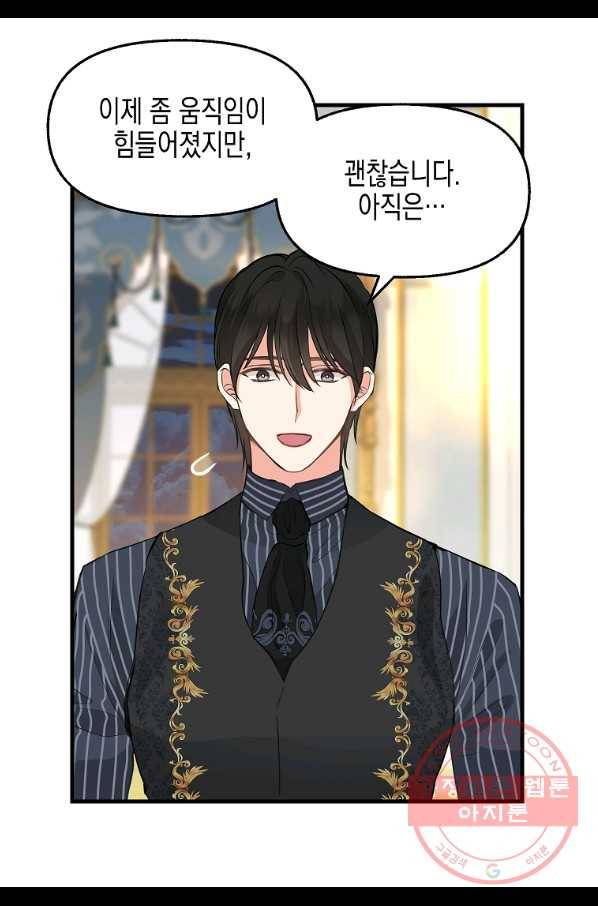 나를 버려주세요 72화 55