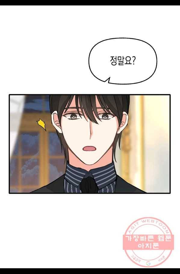 나를 버려주세요 72화 56