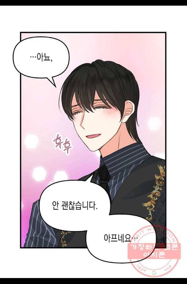 나를 버려주세요 72화 58