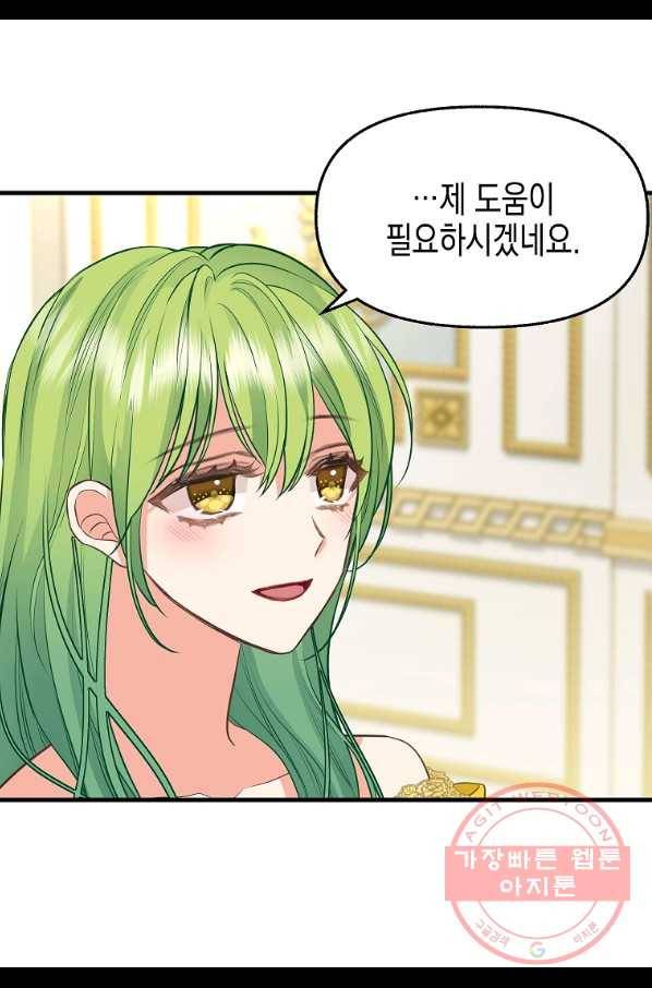 나를 버려주세요 72화 59