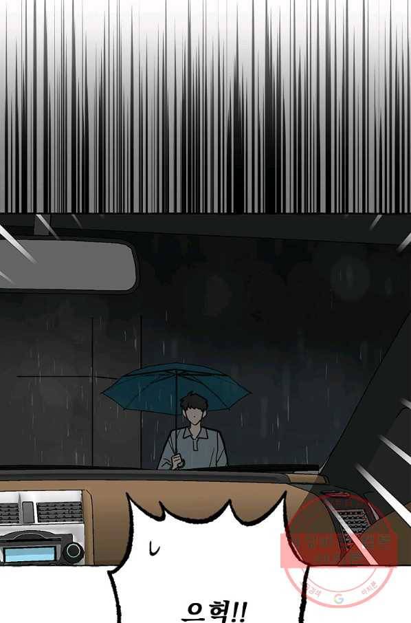마성의 신입사원 61화 3