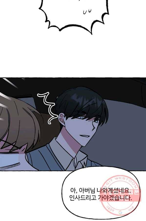 마성의 신입사원 61화 4