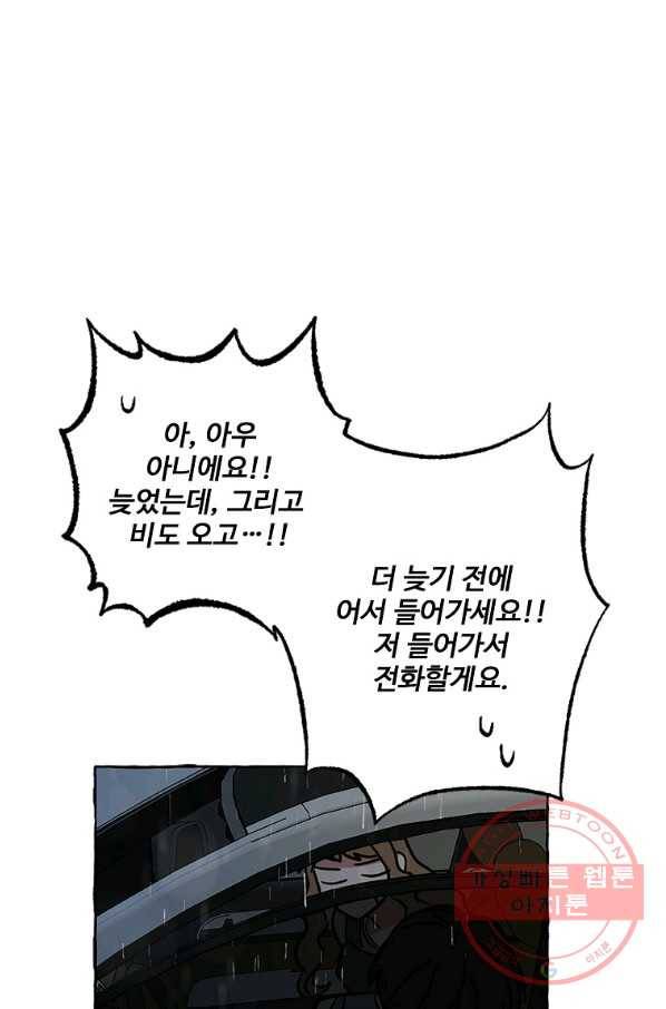 마성의 신입사원 61화 5