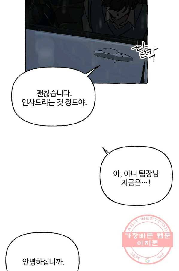 마성의 신입사원 61화 6