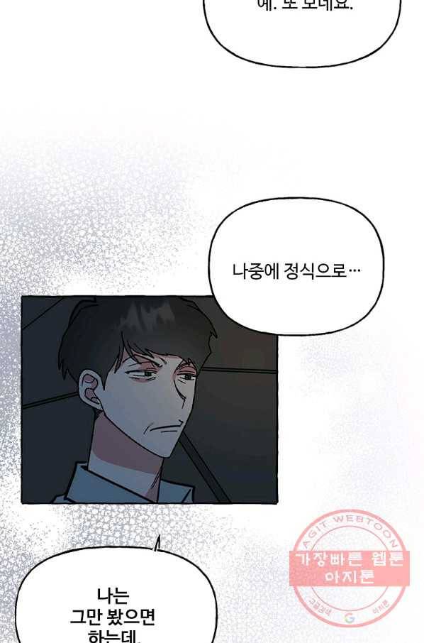 마성의 신입사원 61화 8