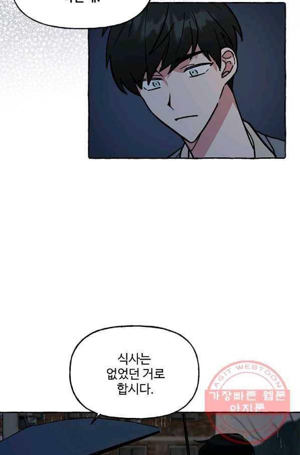 마성의 신입사원 61화 9