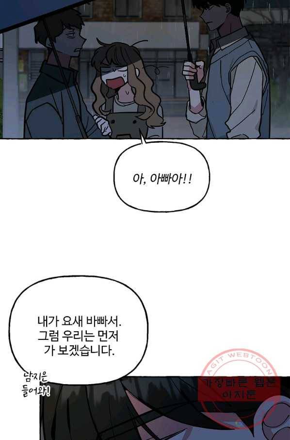 마성의 신입사원 61화 10