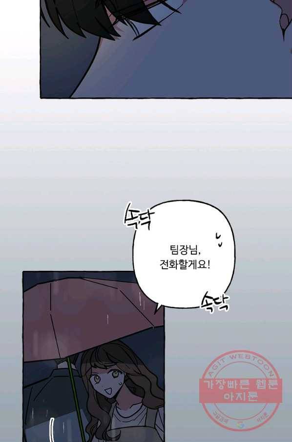 마성의 신입사원 61화 11