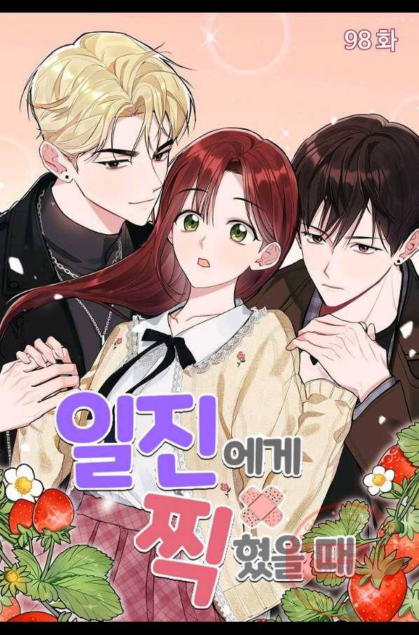 일진에게 찍혔을 때 98화 1