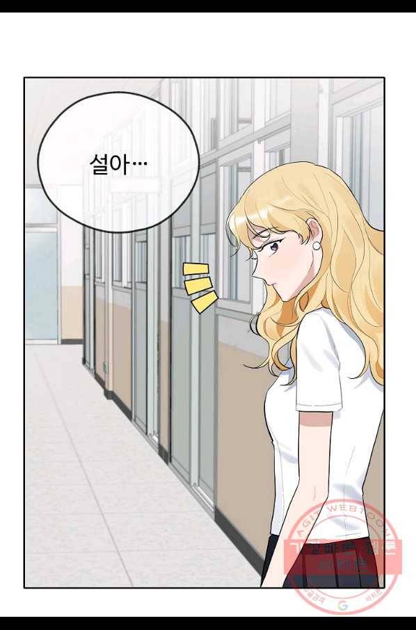 일진에게 찍혔을 때 98화 3