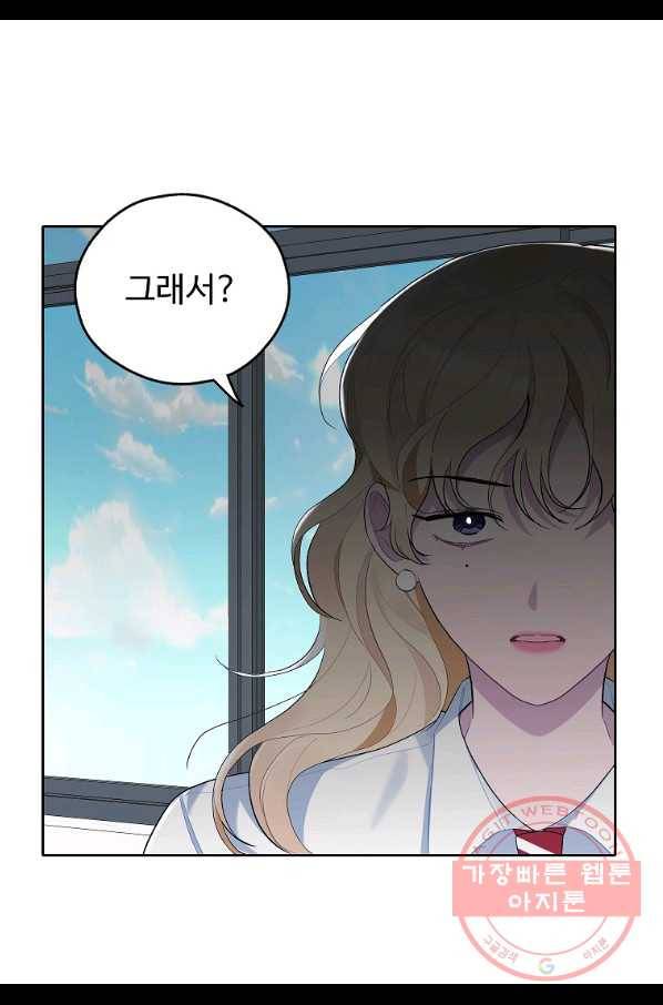 일진에게 찍혔을 때 98화 6