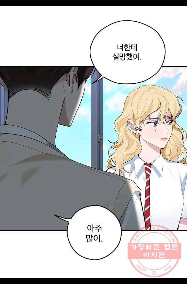 일진에게 찍혔을 때 98화 7