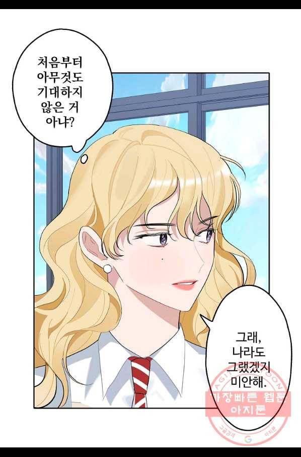 일진에게 찍혔을 때 98화 8