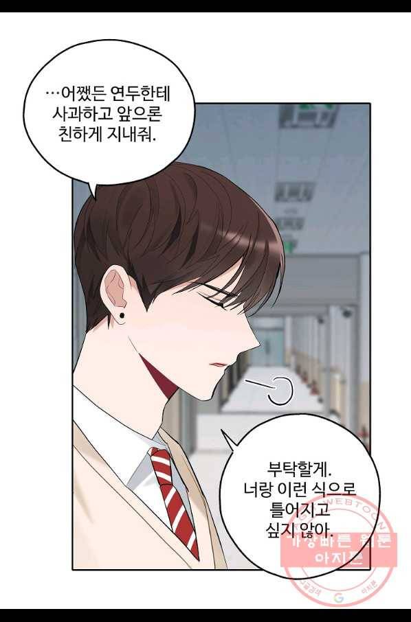 일진에게 찍혔을 때 98화 9
