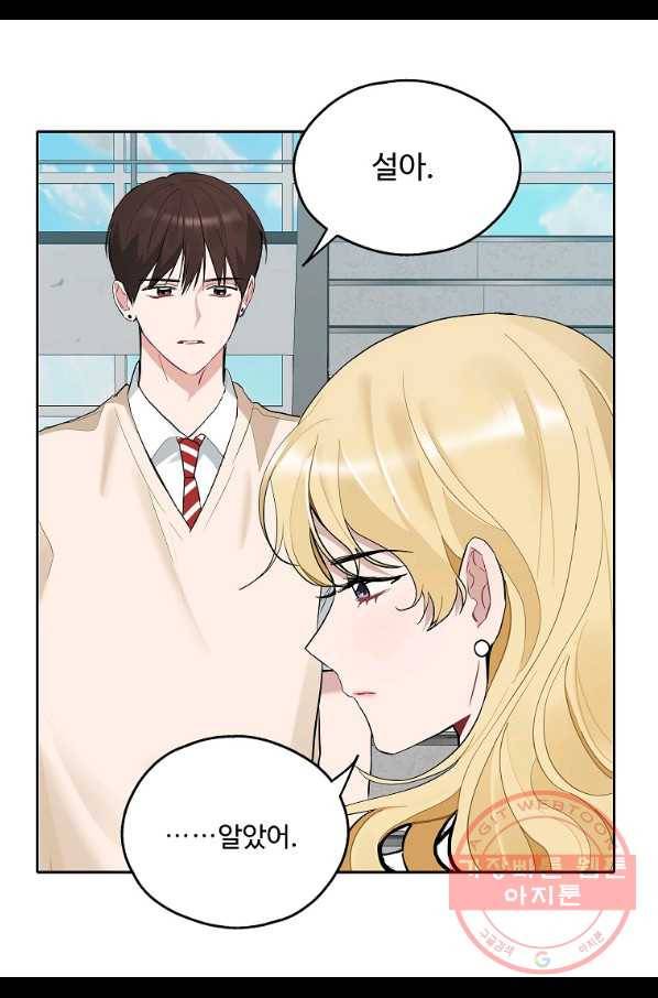 일진에게 찍혔을 때 98화 10