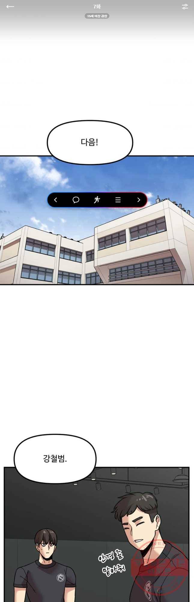 무법대학 7화 1
