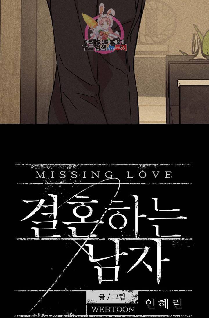 결혼하는 남자 9화 21