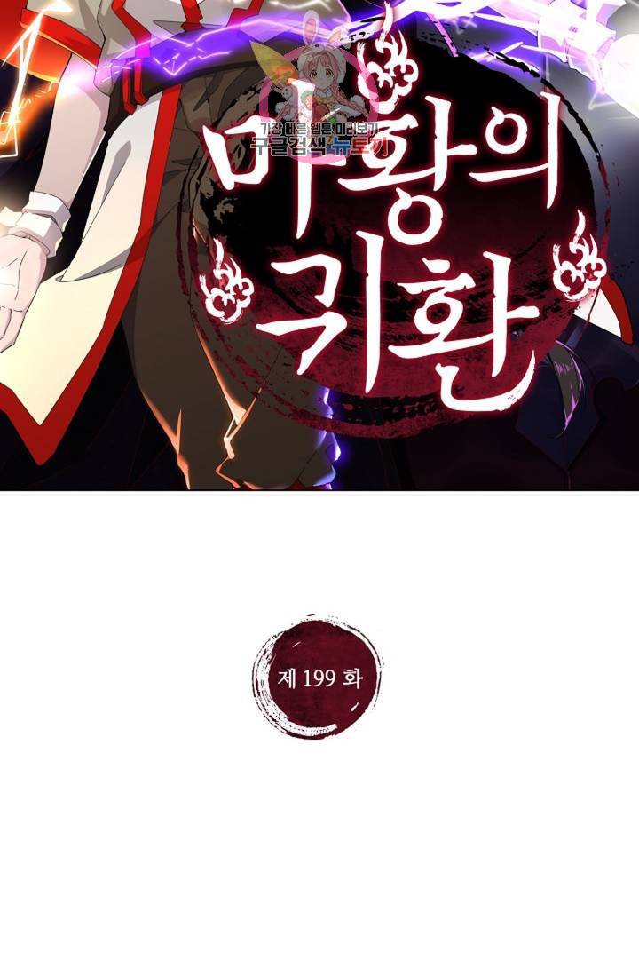 마황의 귀환 199화 2