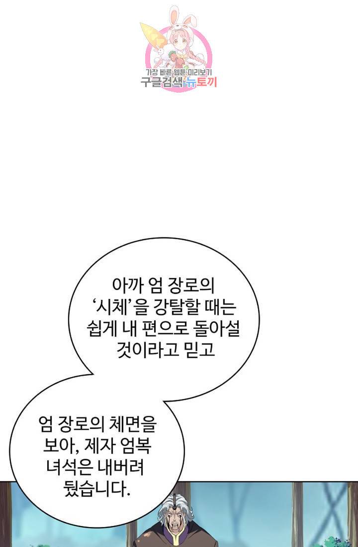 마황의 귀환 199화 3