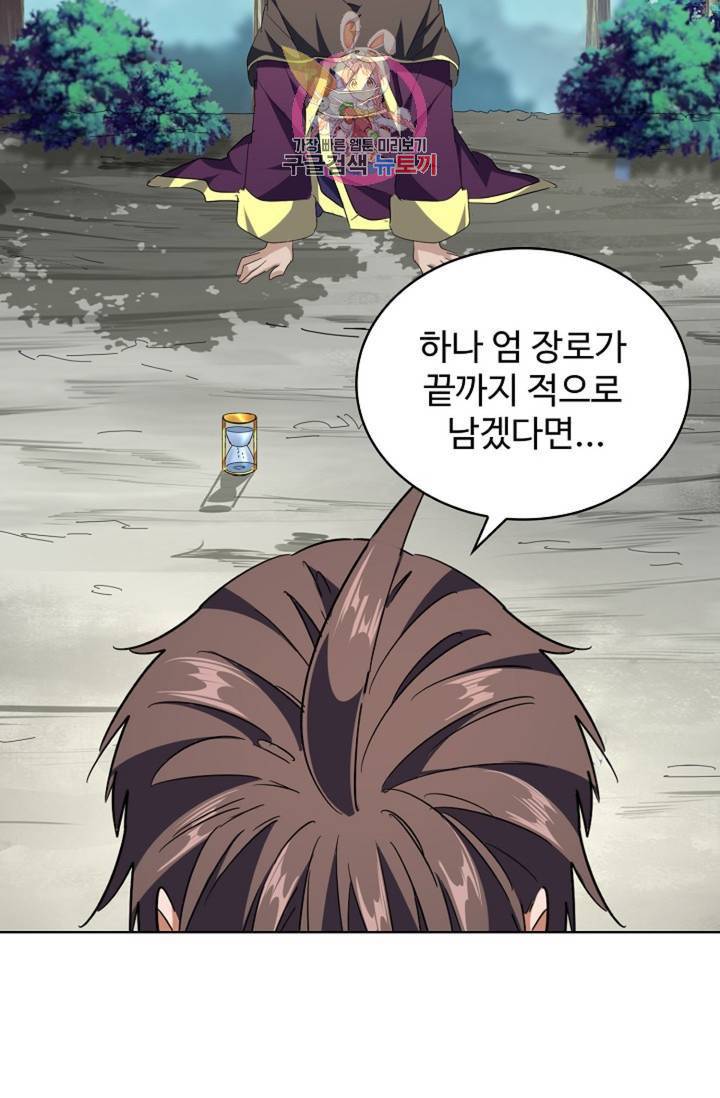 마황의 귀환 199화 4