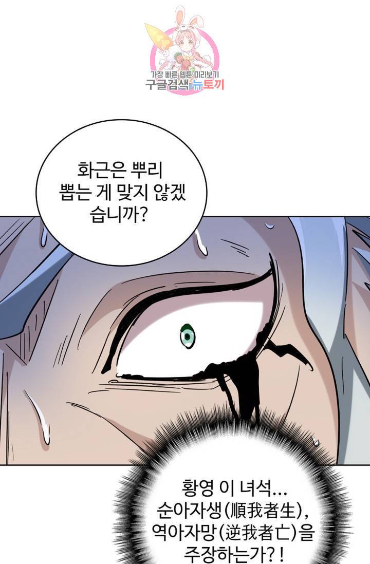 마황의 귀환 199화 5