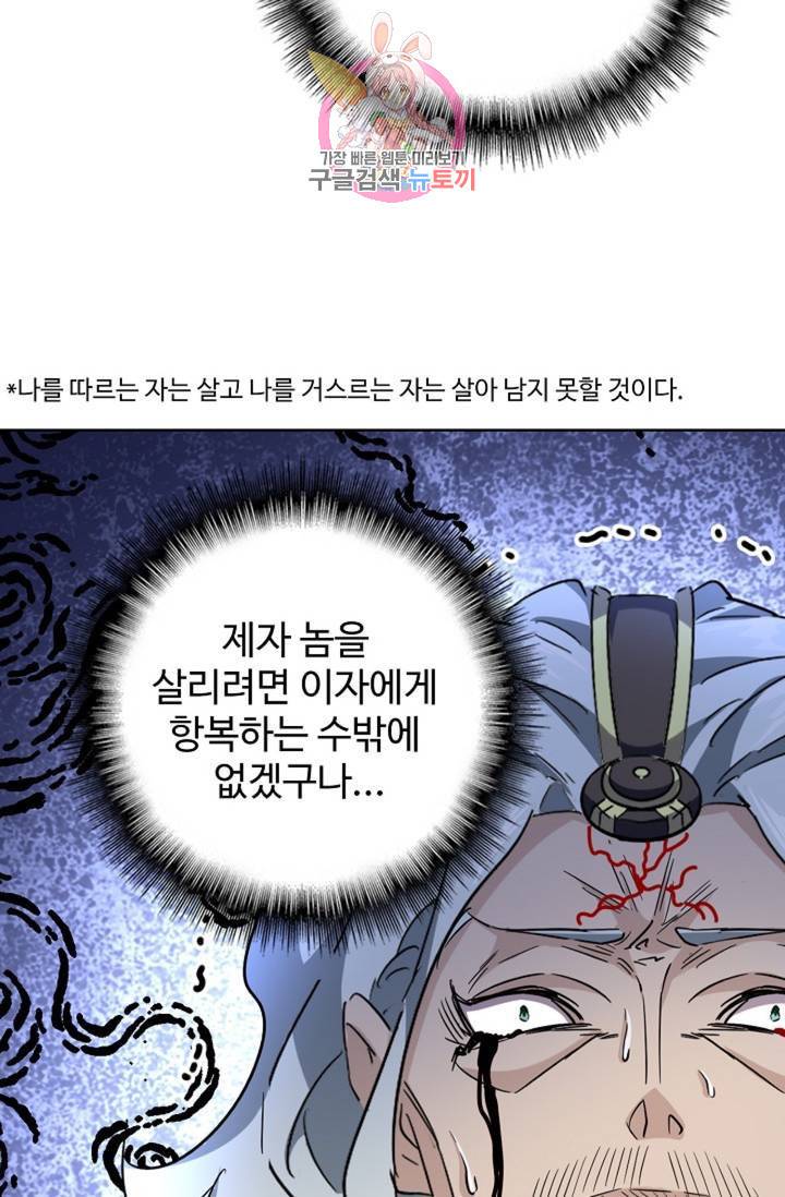 마황의 귀환 199화 6