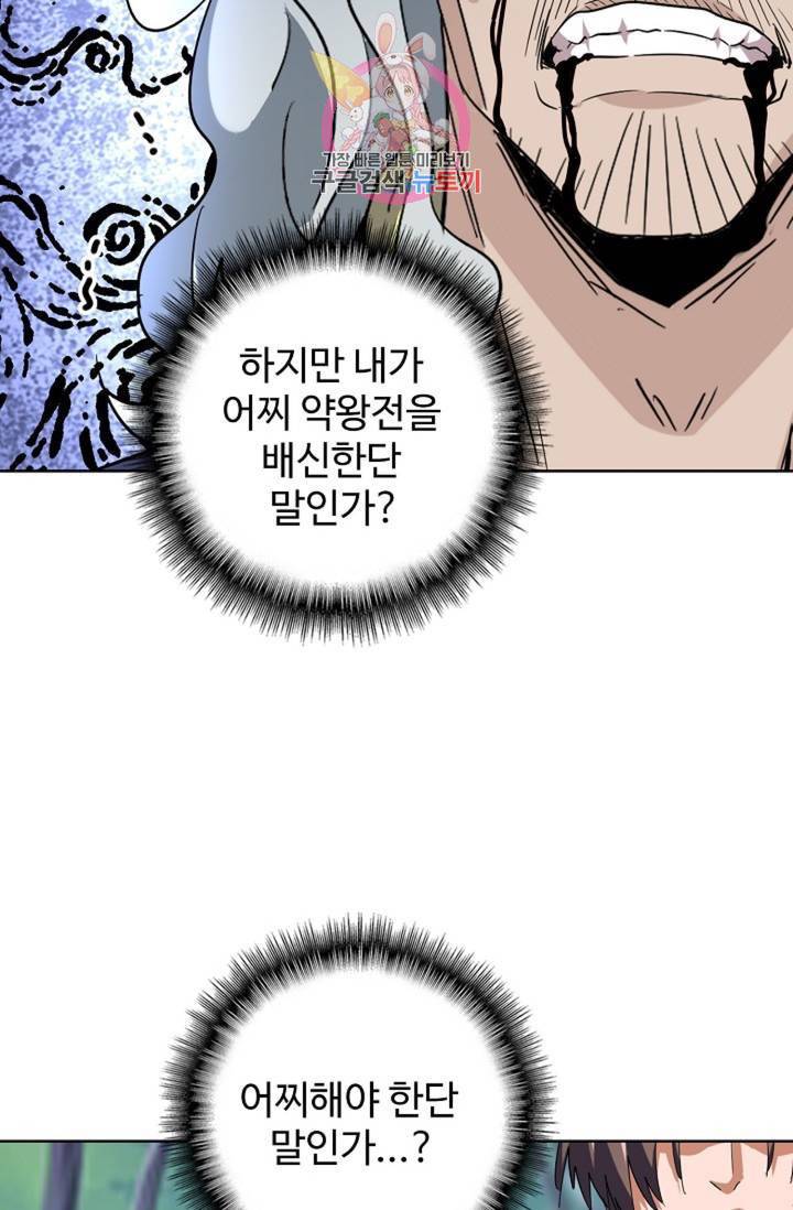 마황의 귀환 199화 7